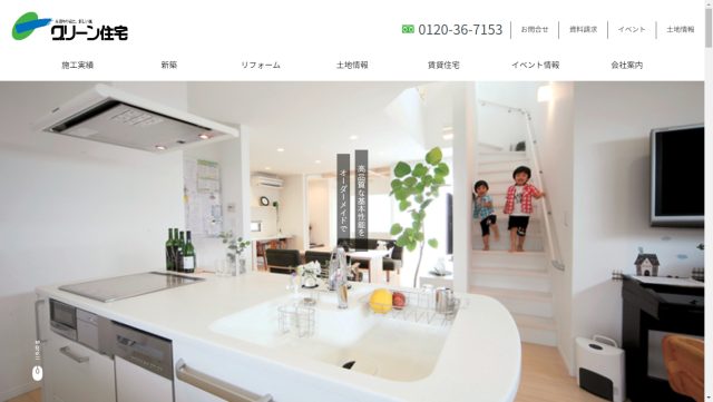 グリーン住宅イメージ