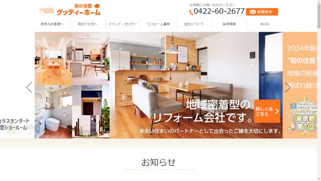 グッディーホームイメージ