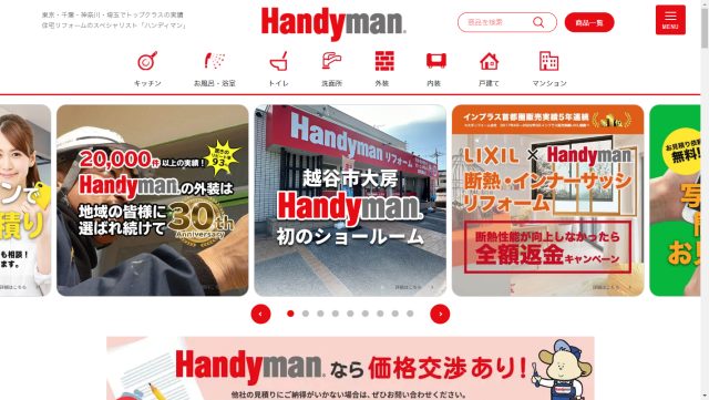 Handymanイメージ