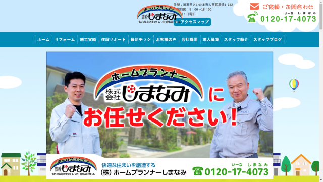 ホームプランナーしまなみイメージ