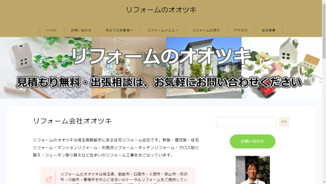 リフォームのオオツキイメージ