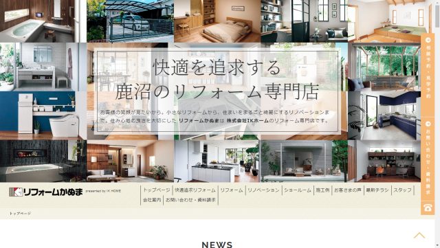 リフォームかぬまイメージ