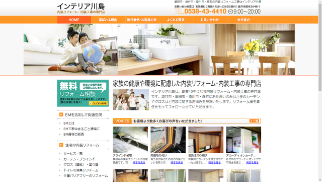 インテリア川島イメージ