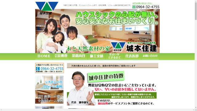 城本住建イメージ