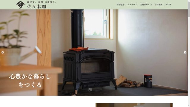 佐々木組イメージ