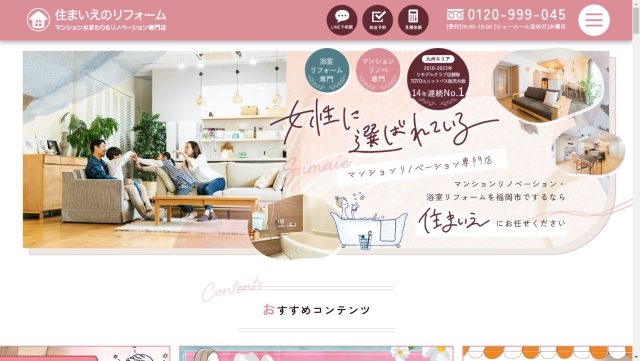 住まいえのリフォームイメージ
