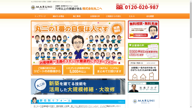 丸二イメージ