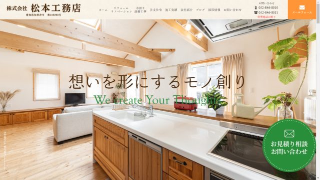 松本工務店イメージ