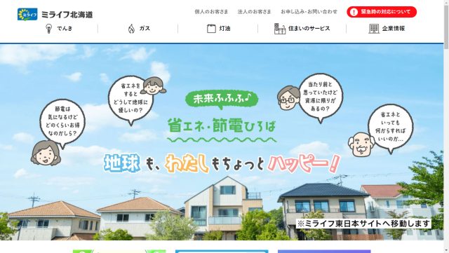 ミライフ北海道イメージ