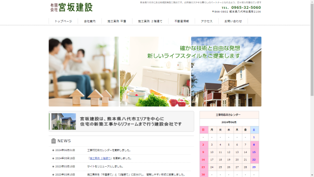 有限会社宮坂建設イメージ