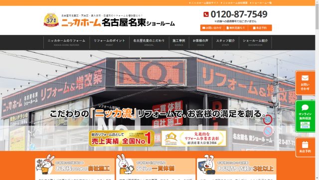 ニッカホーム名古屋名東イメージ