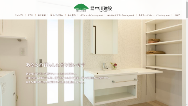 中川建設イメージ