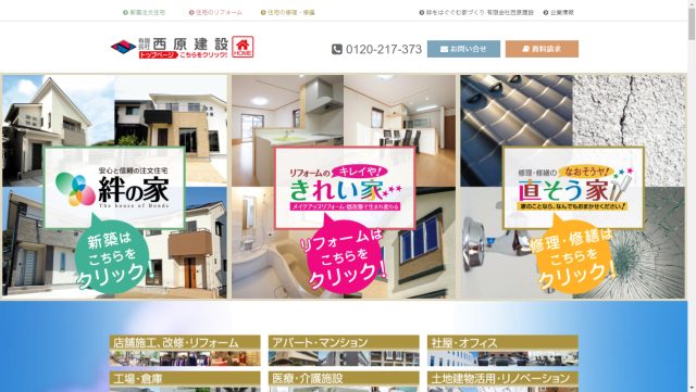 西原建設イメージ