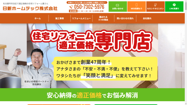 日新ホームテックイメージ