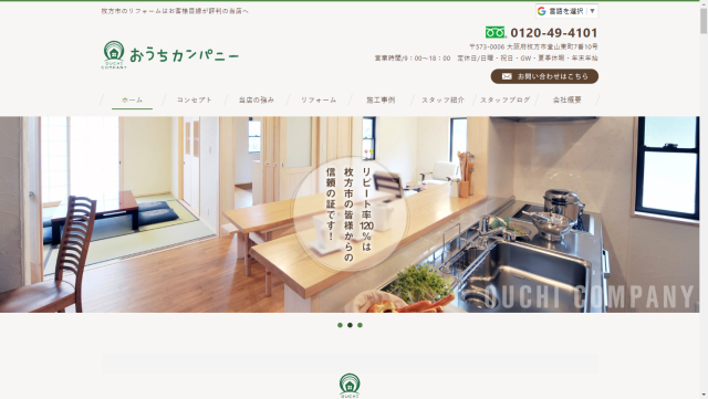 おうちカンパニーイメージ