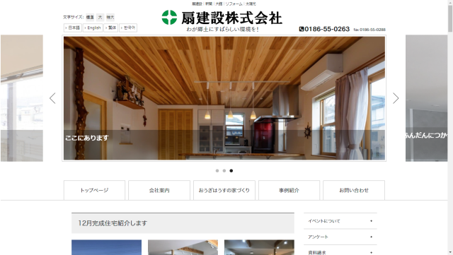 扇建設イメージ