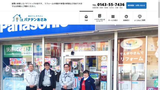 パナデンあさみイメージ