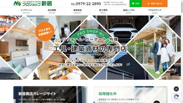 プロショップ新居イメージ