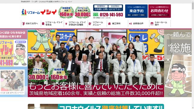 リフォームイシイイメージ