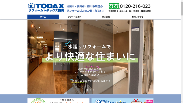 リフォームトダックス掛川イメージ