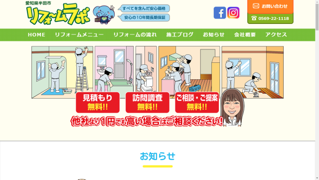 リフォームラボイメージ