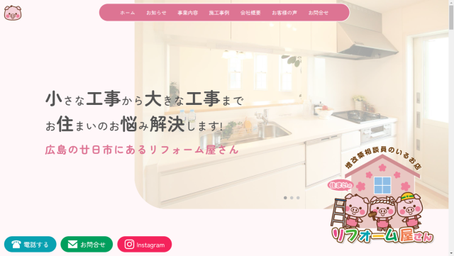 リフォーム屋さんイメージ