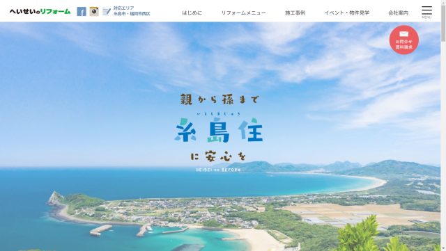 へいせいのリフォームイメージ