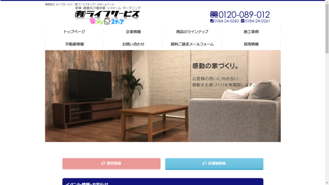 有限会社ライフサービスイメージ