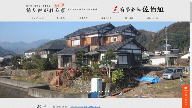 佐伯組イメージ