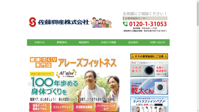 佐藤興産株式会社イメージ