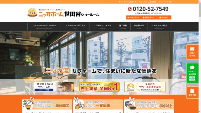 ニッカホーム世田谷イメージ