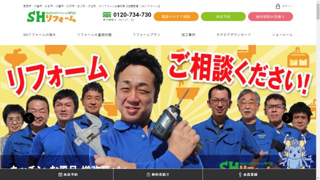 SHリフォームイメージ