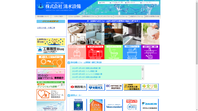 株式会社清水設備イメージ
