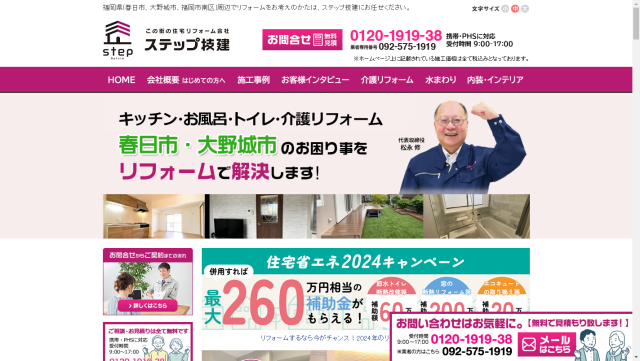 ステップ技建イメージ