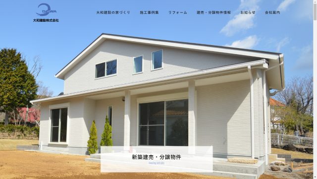 大和建設イメージ