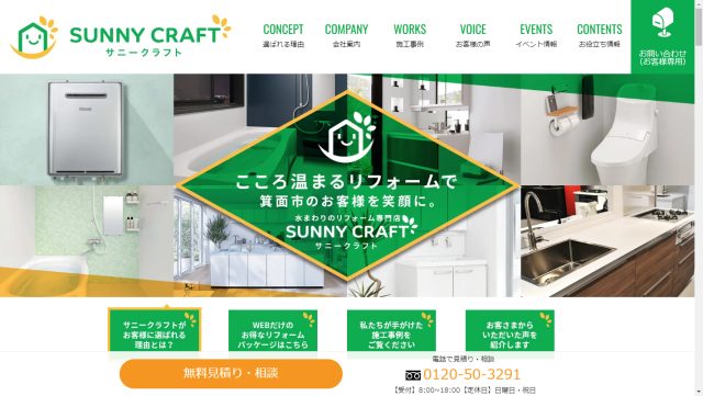 サニークラフトイメージ