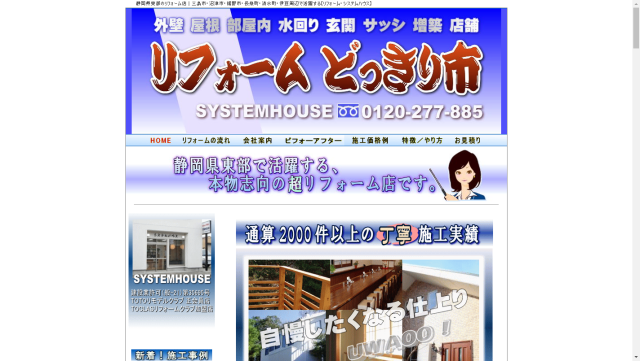 システムハウスイメージ
