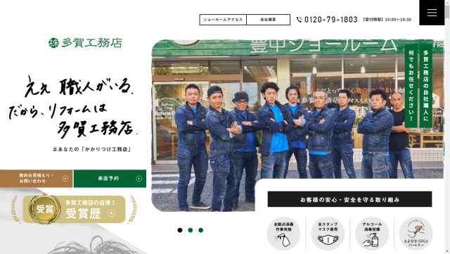 多賀工務店イメージ