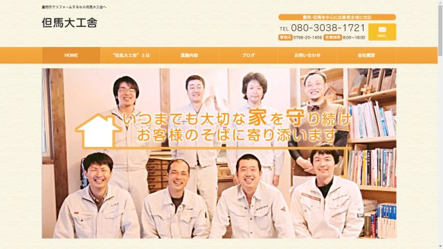 但馬大工舎イメージ