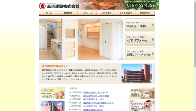 髙吉建設イメージ