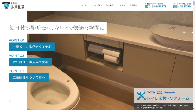 多摩住設イメージ
