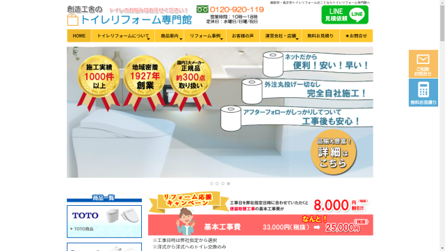 トイレリフォーム専門館イメージ