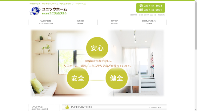 ユニツウホームイメージ