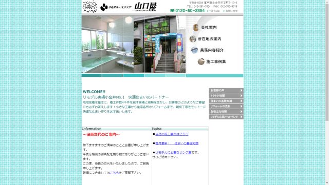 リモデル・スクエア山口屋イメージ