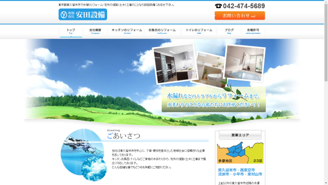 安田設備イメージ