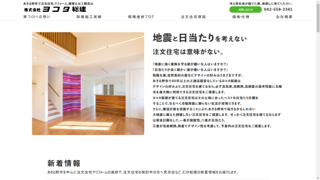 ヨコタ総建イメージ
