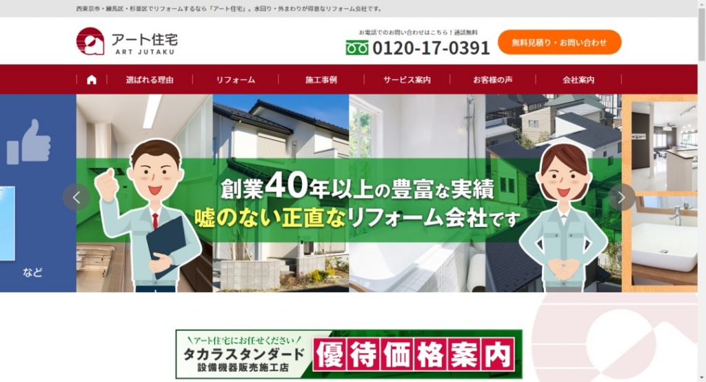 アート住宅イメージ