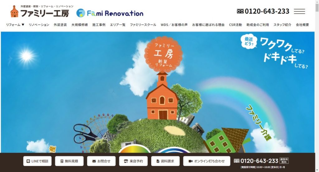 ファミリー工房イメージ