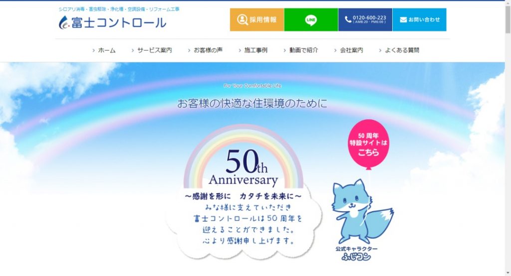 富士コントロールイメージ