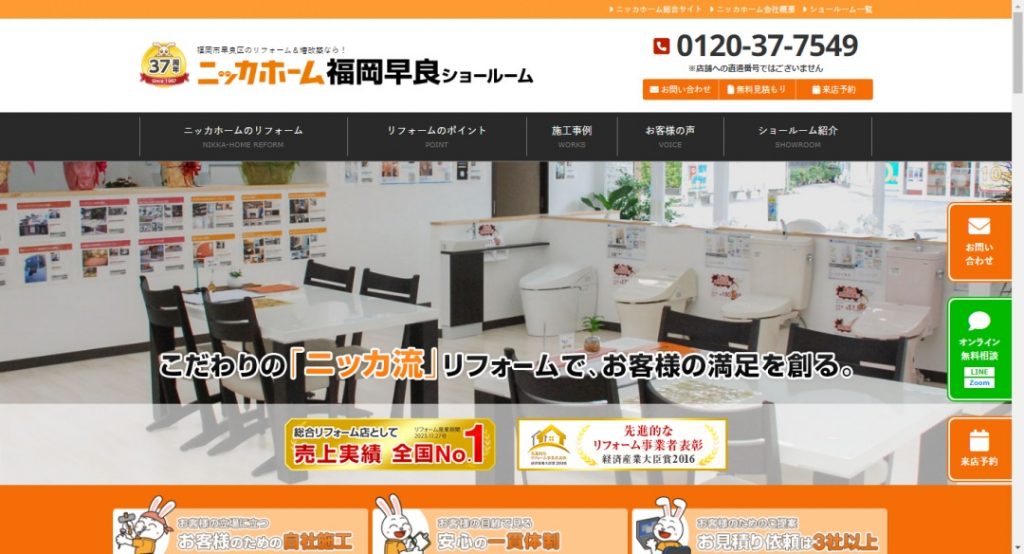 ニッカホーム福岡早良イメージ